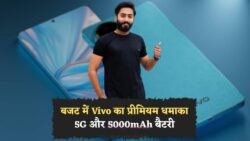 Vivo का ₹6,999 में 5G स्मार्टफोन लॉन्च, 256GB स्टोरेज और 5000mAh बैटरी के साथ शानदार पेशकश!
