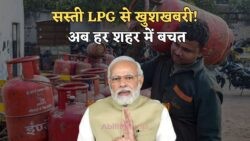 2025 में बड़ी राहत: LPG सिलेंडर के दाम घटे, जानें आपके राज्य में नई कीमतें!